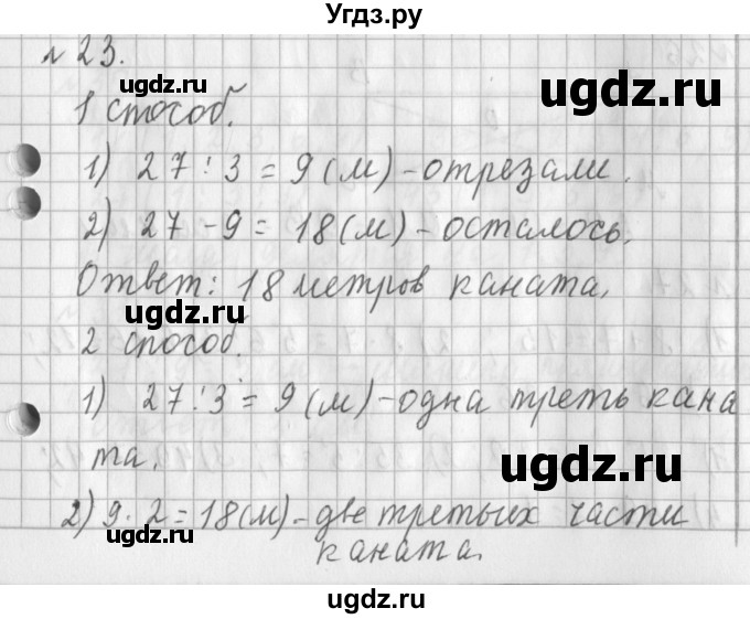ГДЗ (Решебник №1) по математике 3 класс В.Н. Рудницкая / часть 1. страница / 29