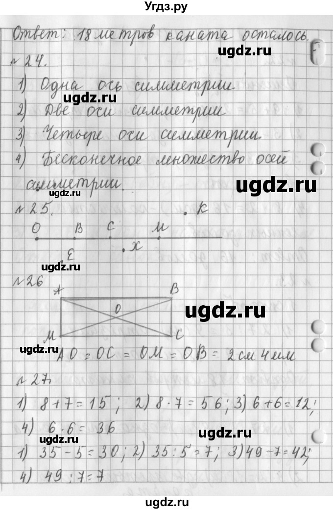 ГДЗ (Решебник №1) по математике 3 класс В.Н. Рудницкая / часть 1. страница / 29(продолжение 2)