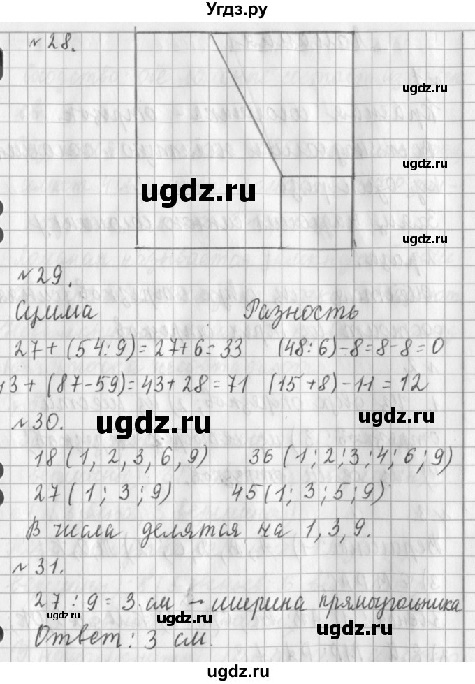 ГДЗ (Решебник №1) по математике 3 класс В.Н. Рудницкая / часть 1. страница / 30