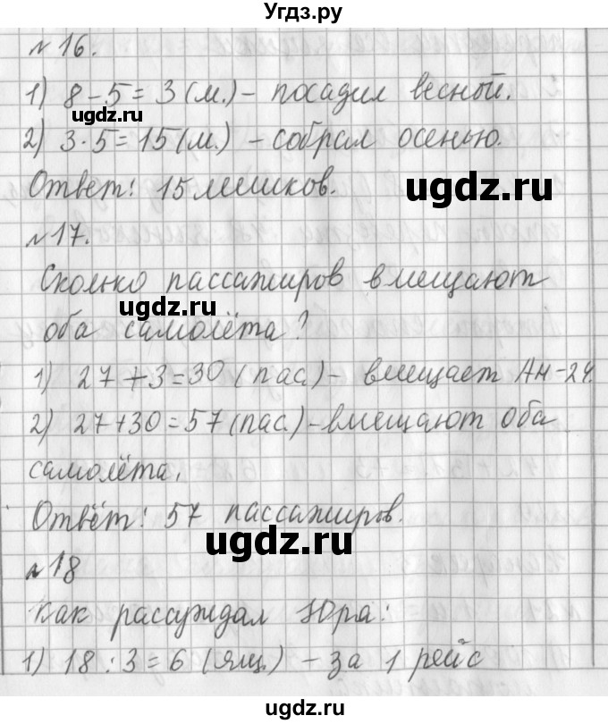 ГДЗ (Решебник №1) по математике 3 класс В.Н. Рудницкая / часть 1. страница / 43