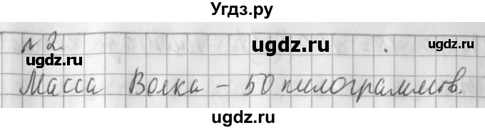ГДЗ (Решебник №1) по математике 3 класс В.Н. Рудницкая / часть 1. страница / 46(продолжение 2)