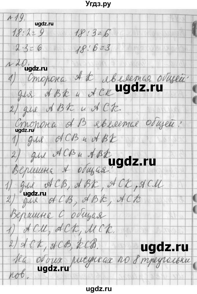 ГДЗ (Решебник №1) по математике 3 класс В.Н. Рудницкая / часть 1. страница / 59