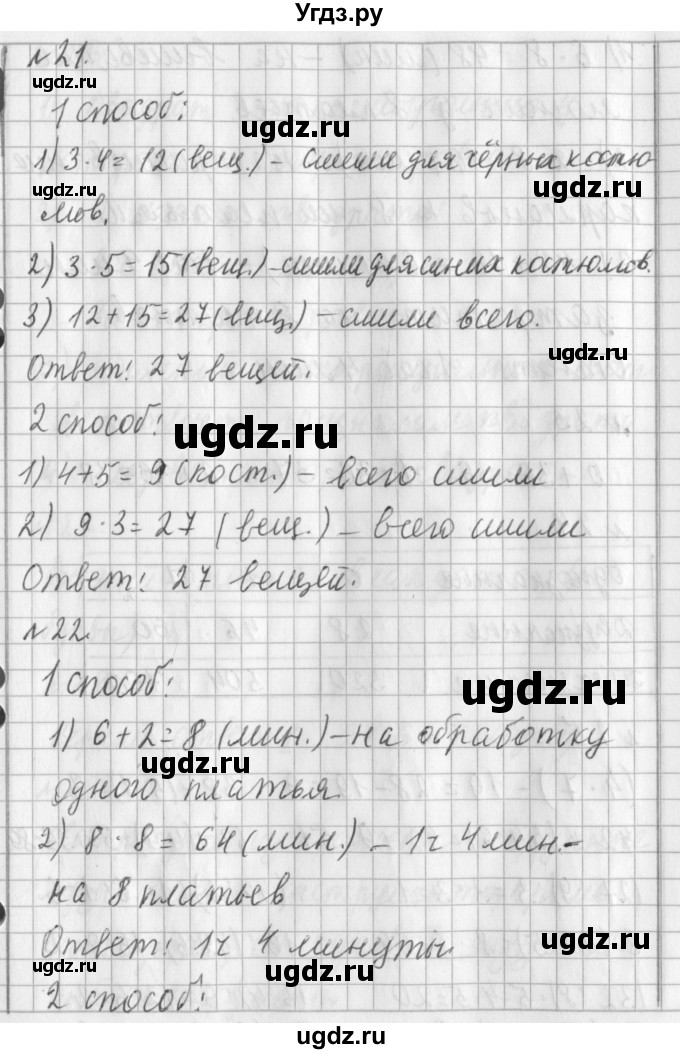 ГДЗ (Решебник №1) по математике 3 класс В.Н. Рудницкая / часть 1. страница / 59(продолжение 2)