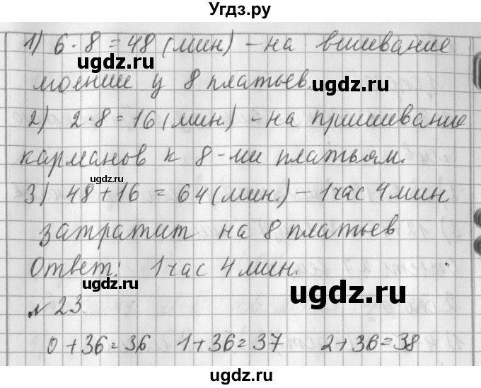 ГДЗ (Решебник №1) по математике 3 класс В.Н. Рудницкая / часть 1. страница / 59(продолжение 3)