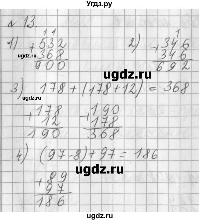 ГДЗ (Решебник №1) по математике 3 класс В.Н. Рудницкая / часть 1. страница / 65