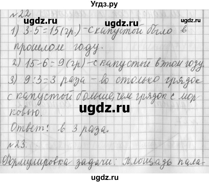 ГДЗ (Решебник №1) по математике 3 класс В.Н. Рудницкая / часть 1. страница / 67