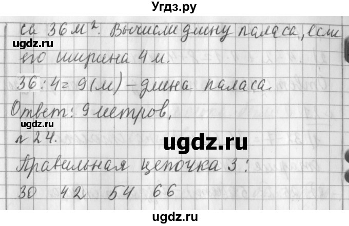 ГДЗ (Решебник №1) по математике 3 класс В.Н. Рудницкая / часть 1. страница / 67(продолжение 2)
