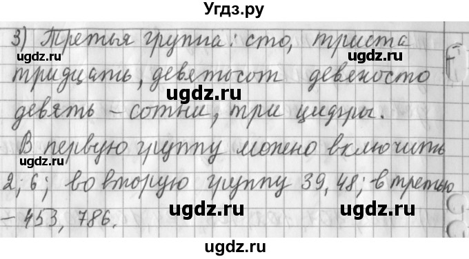 ГДЗ (Решебник №1) по математике 3 класс В.Н. Рудницкая / часть 1. страница / 7(продолжение 4)