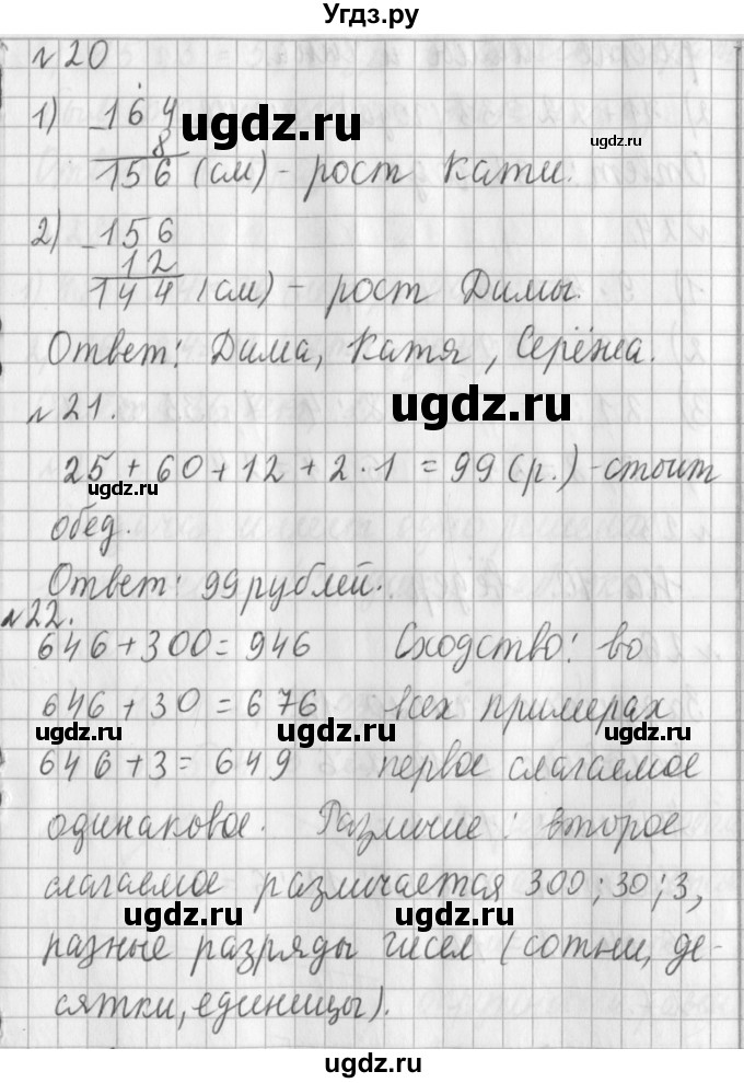 ГДЗ (Решебник №1) по математике 3 класс В.Н. Рудницкая / часть 1. страница / 74(продолжение 2)