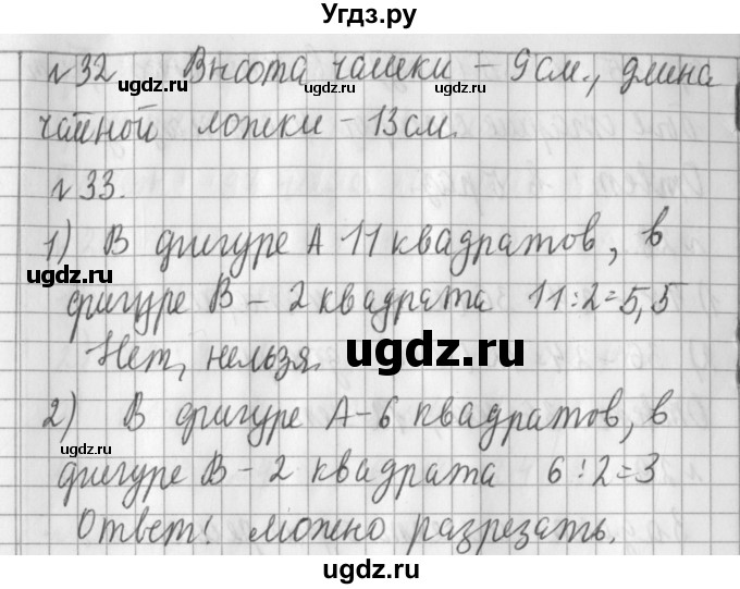 ГДЗ (Решебник №1) по математике 3 класс В.Н. Рудницкая / часть 1. страница / 76(продолжение 2)