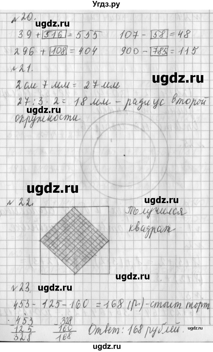 ГДЗ (Решебник №1) по математике 3 класс В.Н. Рудницкая / часть 1. страница / 83