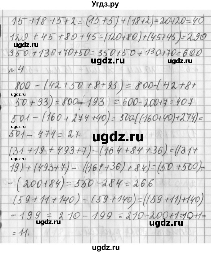 ГДЗ (Решебник №1) по математике 3 класс В.Н. Рудницкая / часть 1. страница / 84(продолжение 2)
