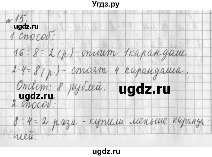 ГДЗ (Решебник №1) по математике 3 класс В.Н. Рудницкая / часть 1. страница / 92