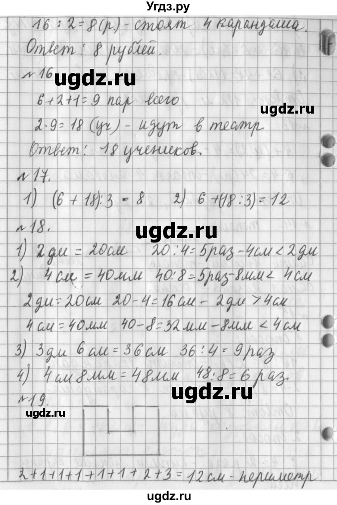 ГДЗ (Решебник №1) по математике 3 класс В.Н. Рудницкая / часть 1. страница / 92(продолжение 2)