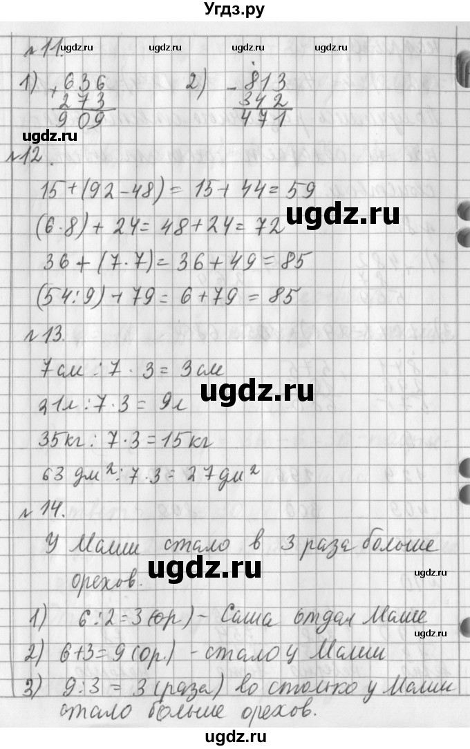 ГДЗ (Решебник №1) по математике 3 класс В.Н. Рудницкая / часть 1. страница / 96(продолжение 2)