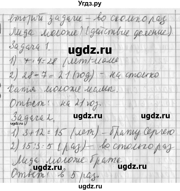 ГДЗ (Решебник №1) по математике 3 класс В.Н. Рудницкая / часть 2. страница / 104(продолжение 3)