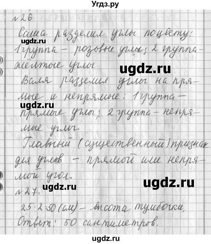 ГДЗ (Решебник №1) по математике 3 класс В.Н. Рудницкая / часть 2. страница / 113