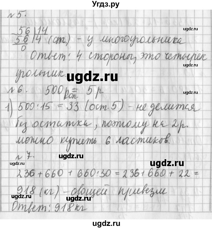 ГДЗ (Решебник №1) по математике 3 класс В.Н. Рудницкая / часть 2. страница / 133