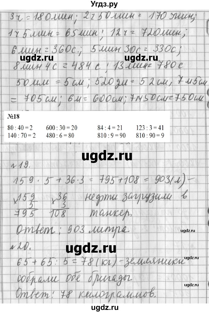 ГДЗ (Решебник №1) по математике 3 класс В.Н. Рудницкая / часть 2. страница / 135(продолжение 2)