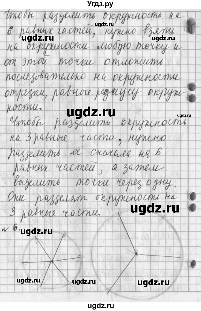 ГДЗ (Решебник №1) по математике 3 класс В.Н. Рудницкая / часть 2. страница / 14(продолжение 2)
