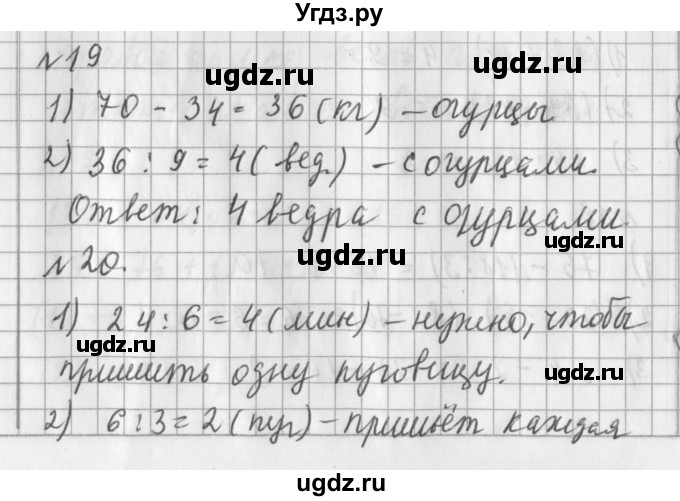 ГДЗ (Решебник №1) по математике 3 класс В.Н. Рудницкая / часть 2. страница / 18