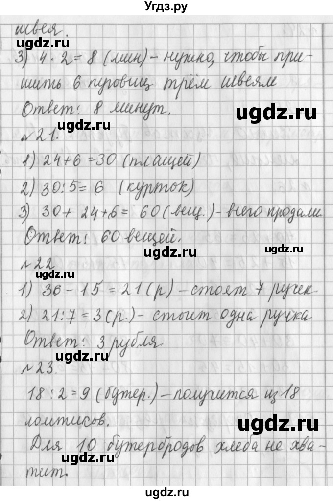 ГДЗ (Решебник №1) по математике 3 класс В.Н. Рудницкая / часть 2. страница / 18(продолжение 2)