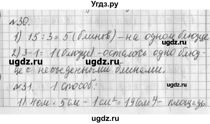 ГДЗ (Решебник №1) по математике 3 класс В.Н. Рудницкая / часть 2. страница / 20