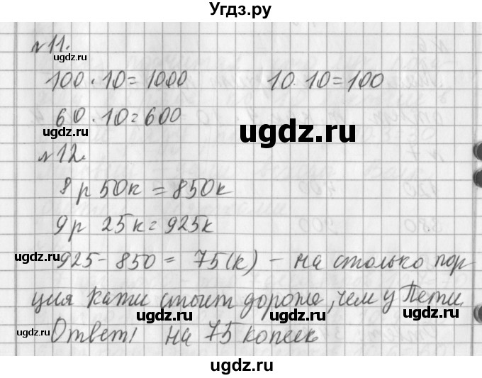 ГДЗ (Решебник №1) по математике 3 класс В.Н. Рудницкая / часть 2. страница / 31