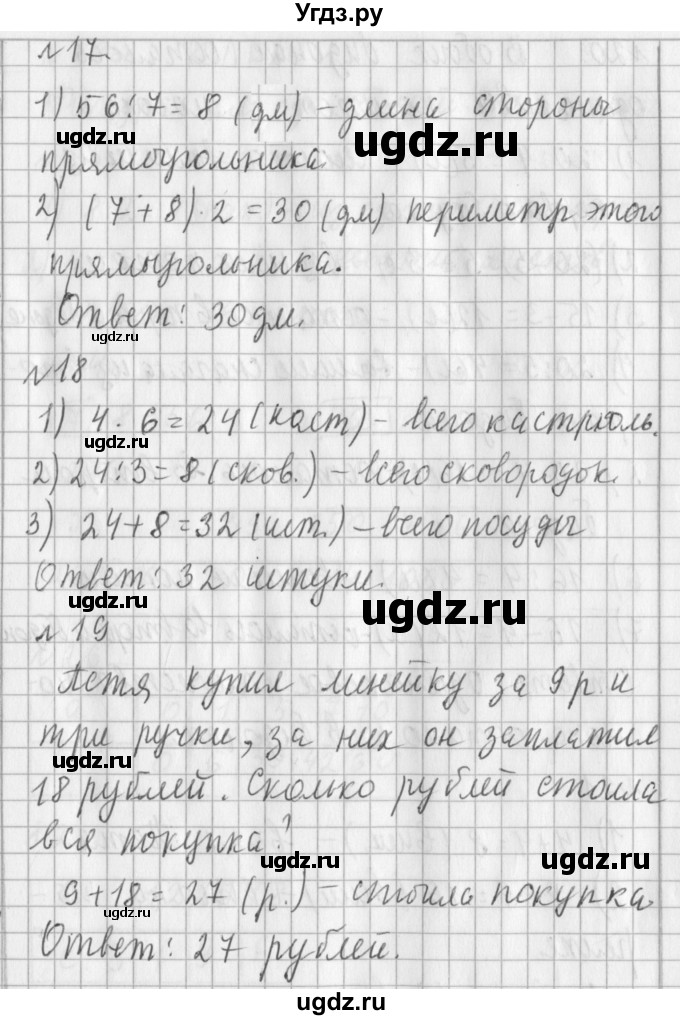 ГДЗ (Решебник №1) по математике 3 класс В.Н. Рудницкая / часть 2. страница / 50(продолжение 2)