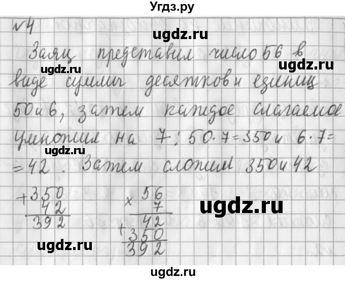 ГДЗ (Решебник №1) по математике 3 класс В.Н. Рудницкая / часть 2. страница / 56(продолжение 2)