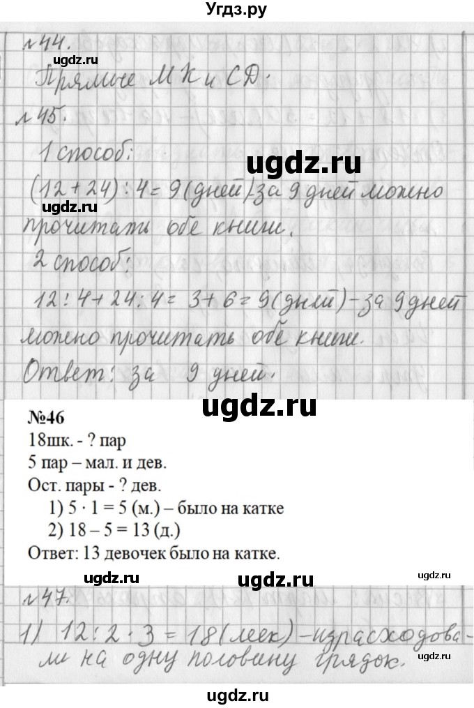 ГДЗ (Решебник №1) по математике 3 класс В.Н. Рудницкая / часть 2. страница / 66