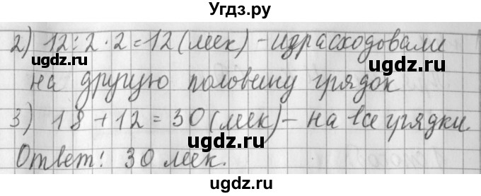 ГДЗ (Решебник №1) по математике 3 класс В.Н. Рудницкая / часть 2. страница / 66(продолжение 2)
