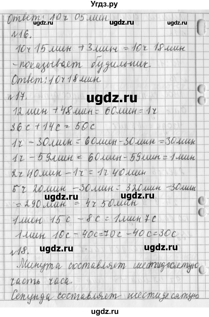 ГДЗ (Решебник №1) по математике 3 класс В.Н. Рудницкая / часть 2. страница / 71(продолжение 2)