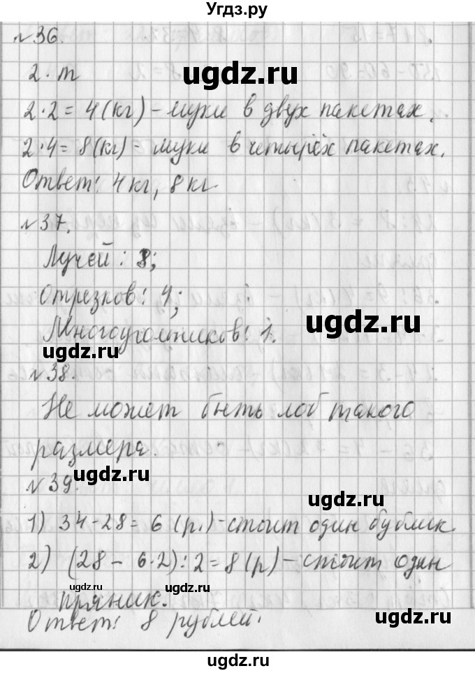 ГДЗ (Решебник №1) по математике 3 класс В.Н. Рудницкая / часть 2. страница / 75