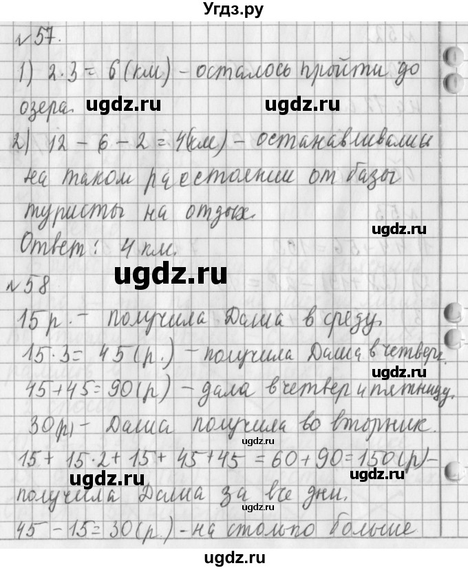 ГДЗ (Решебник №1) по математике 3 класс В.Н. Рудницкая / часть 2. страница / 79