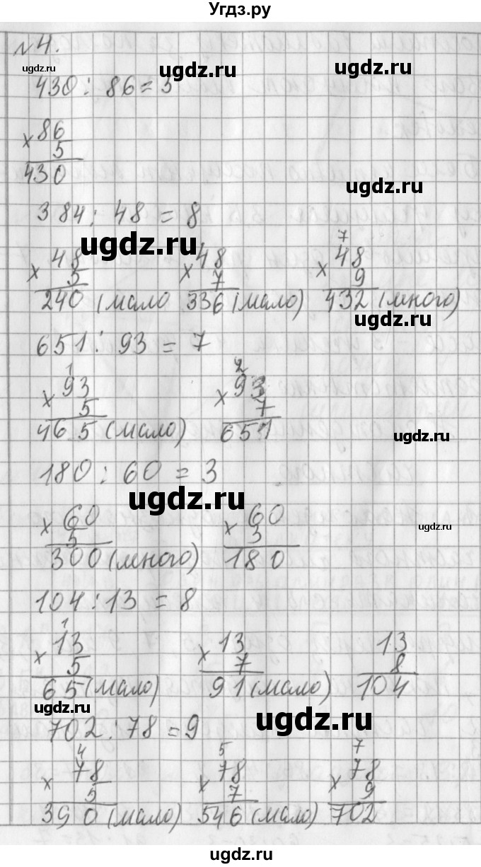 ГДЗ (Решебник №1) по математике 3 класс В.Н. Рудницкая / часть 2. страница / 90(продолжение 2)