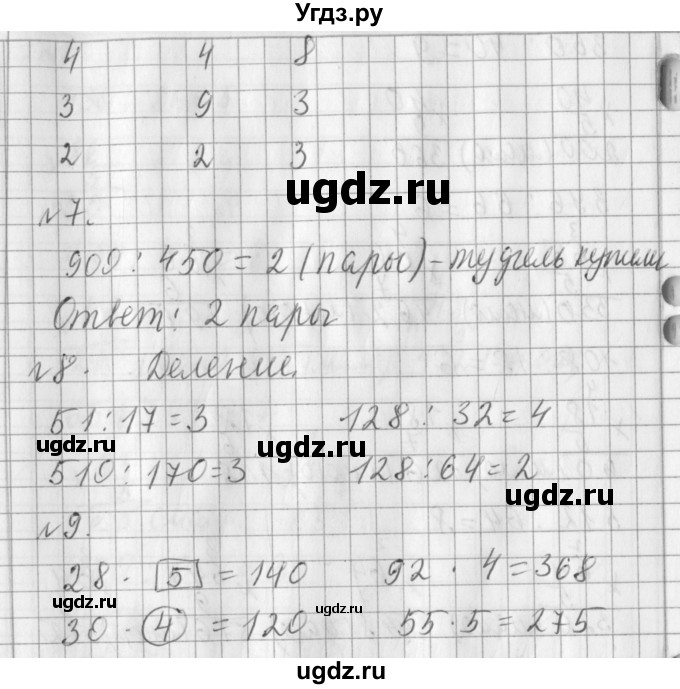 ГДЗ (Решебник №1) по математике 3 класс В.Н. Рудницкая / часть 2. страница / 90(продолжение 4)