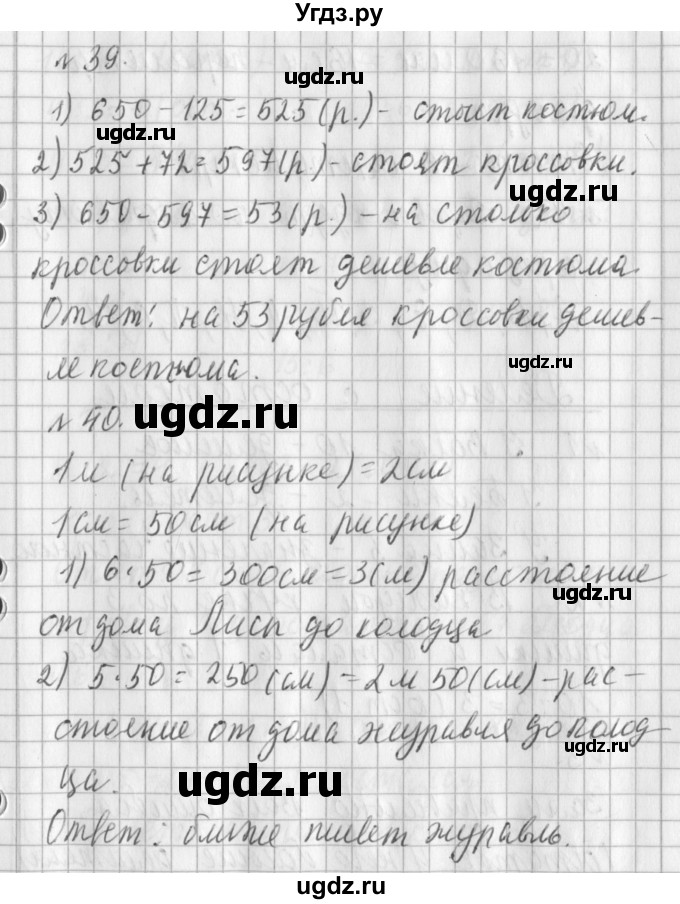 ГДЗ (Решебник №1) по математике 3 класс В.Н. Рудницкая / часть 2. страница / 97