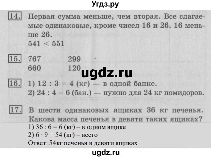 ГДЗ (Решебник №2) по математике 3 класс В.Н. Рудницкая / часть 1. страница / 112