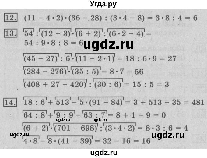 ГДЗ (Решебник №2) по математике 3 класс В.Н. Рудницкая / часть 1. страница / 118