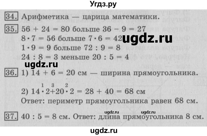 ГДЗ (Решебник №2) по математике 3 класс В.Н. Рудницкая / часть 1. страница / 12(продолжение 2)