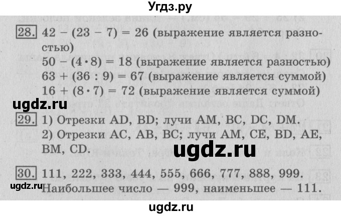 ГДЗ (Решебник №2) по математике 3 класс В.Н. Рудницкая / часть 1. страница / 21