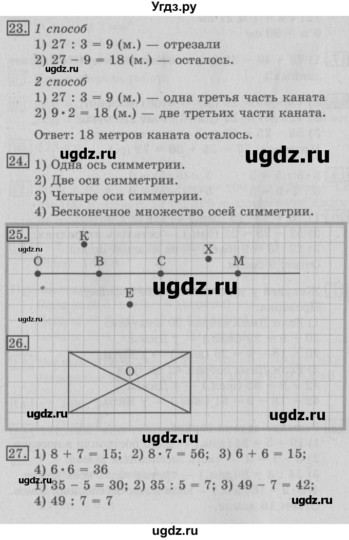 ГДЗ (Решебник №2) по математике 3 класс В.Н. Рудницкая / часть 1. страница / 29