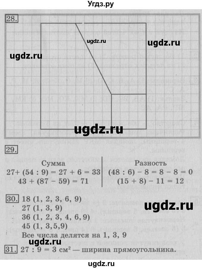ГДЗ (Решебник №2) по математике 3 класс В.Н. Рудницкая / часть 1. страница / 30