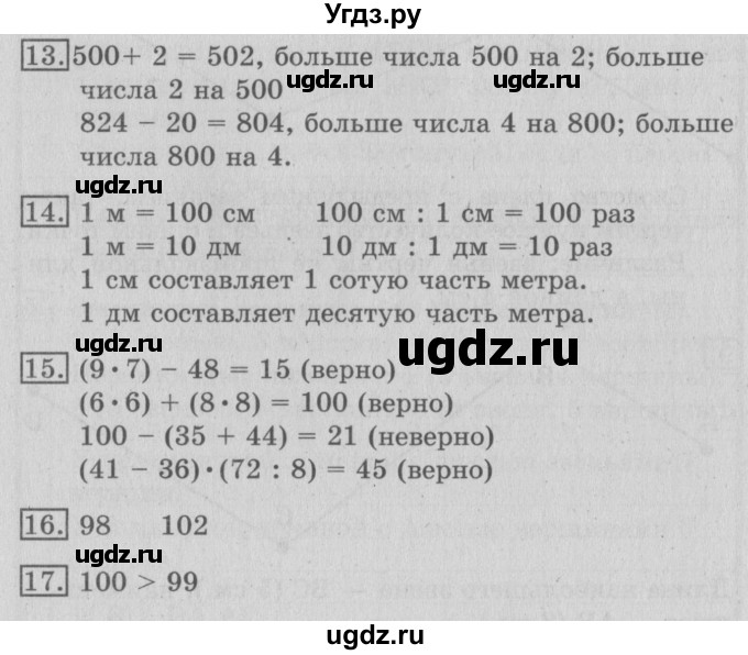 ГДЗ (Решебник №2) по математике 3 класс В.Н. Рудницкая / часть 1. страница / 36