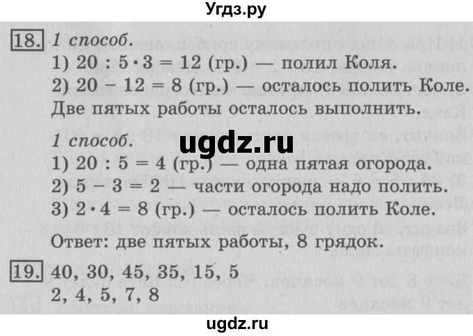 ГДЗ (Решебник №2) по математике 3 класс В.Н. Рудницкая / часть 1. страница / 36(продолжение 2)
