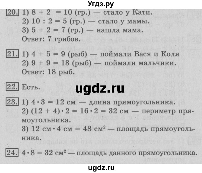 ГДЗ (Решебник №2) по математике 3 класс В.Н. Рудницкая / часть 1. страница / 37