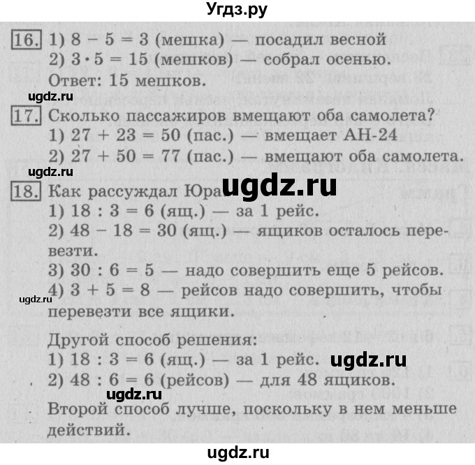 ГДЗ (Решебник №2) по математике 3 класс В.Н. Рудницкая / часть 1. страница / 43