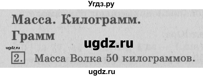 ГДЗ (Решебник №2) по математике 3 класс В.Н. Рудницкая / часть 1. страница / 46