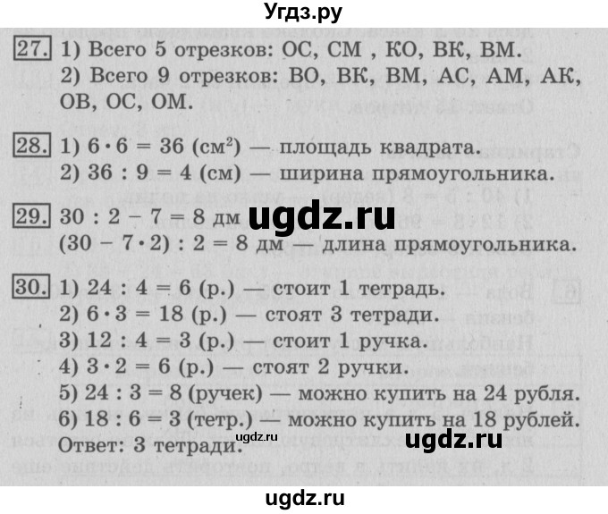 ГДЗ (Решебник №2) по математике 3 класс В.Н. Рудницкая / часть 1. страница / 53